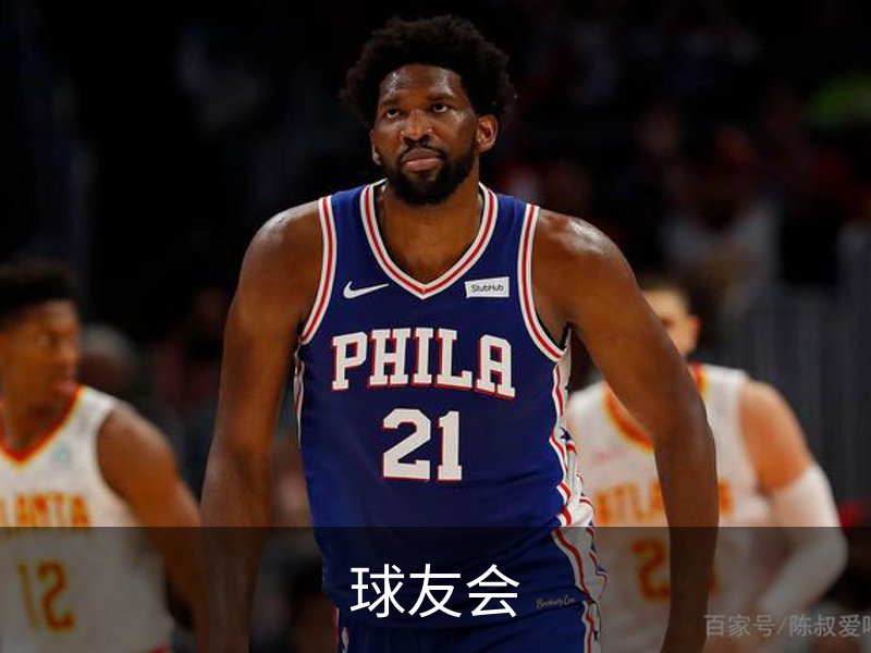 走进球友会